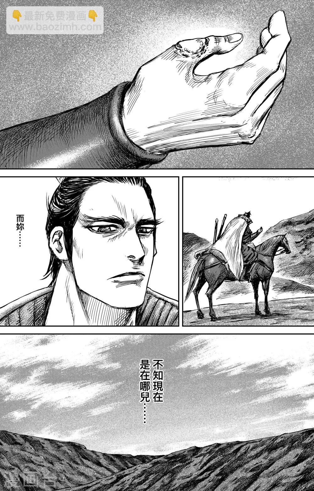 🍵镖人 第73话 放逐 第14页