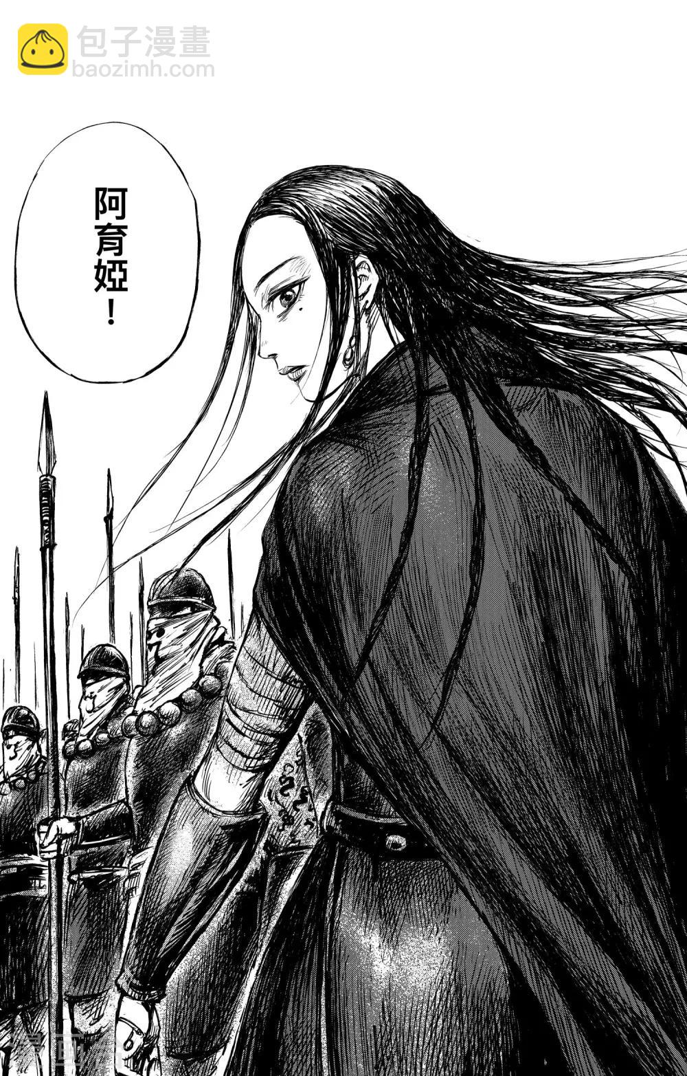 🍵镖人 第73话 放逐 第16页