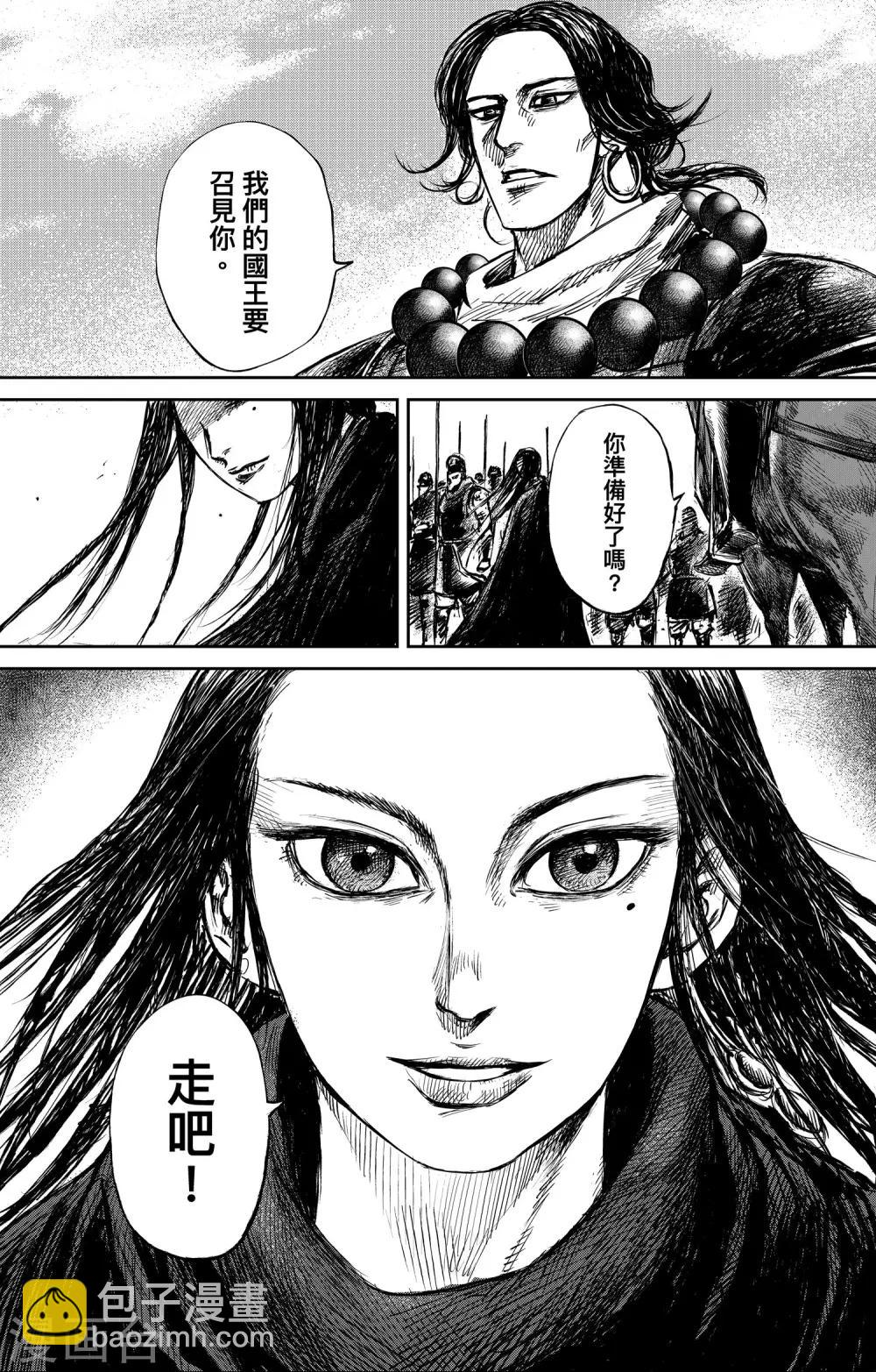 🍵镖人 第73话 放逐 第17页