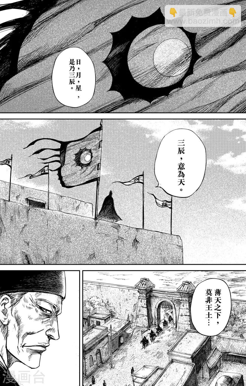 🍵镖人 第73话 放逐 第2页