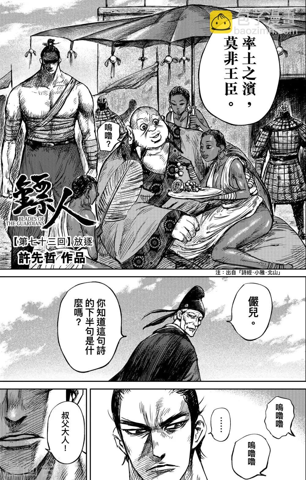 🍵镖人 第73话 放逐 第3页