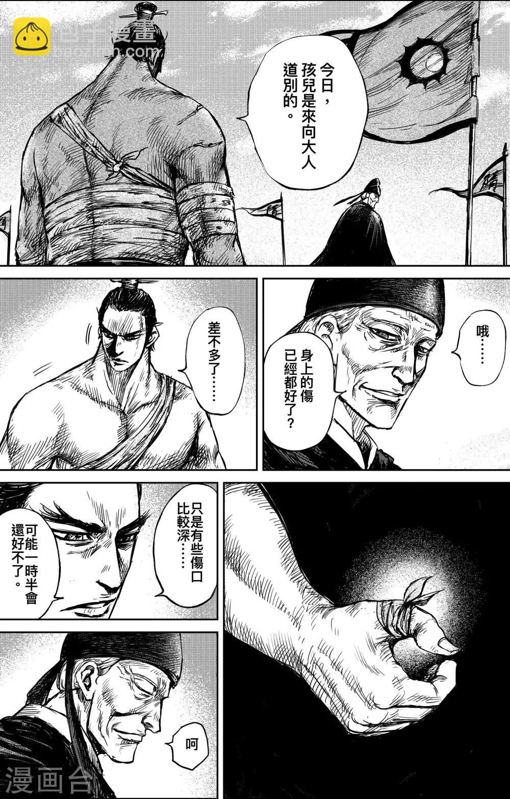 🍵镖人 第73话 放逐 第4页