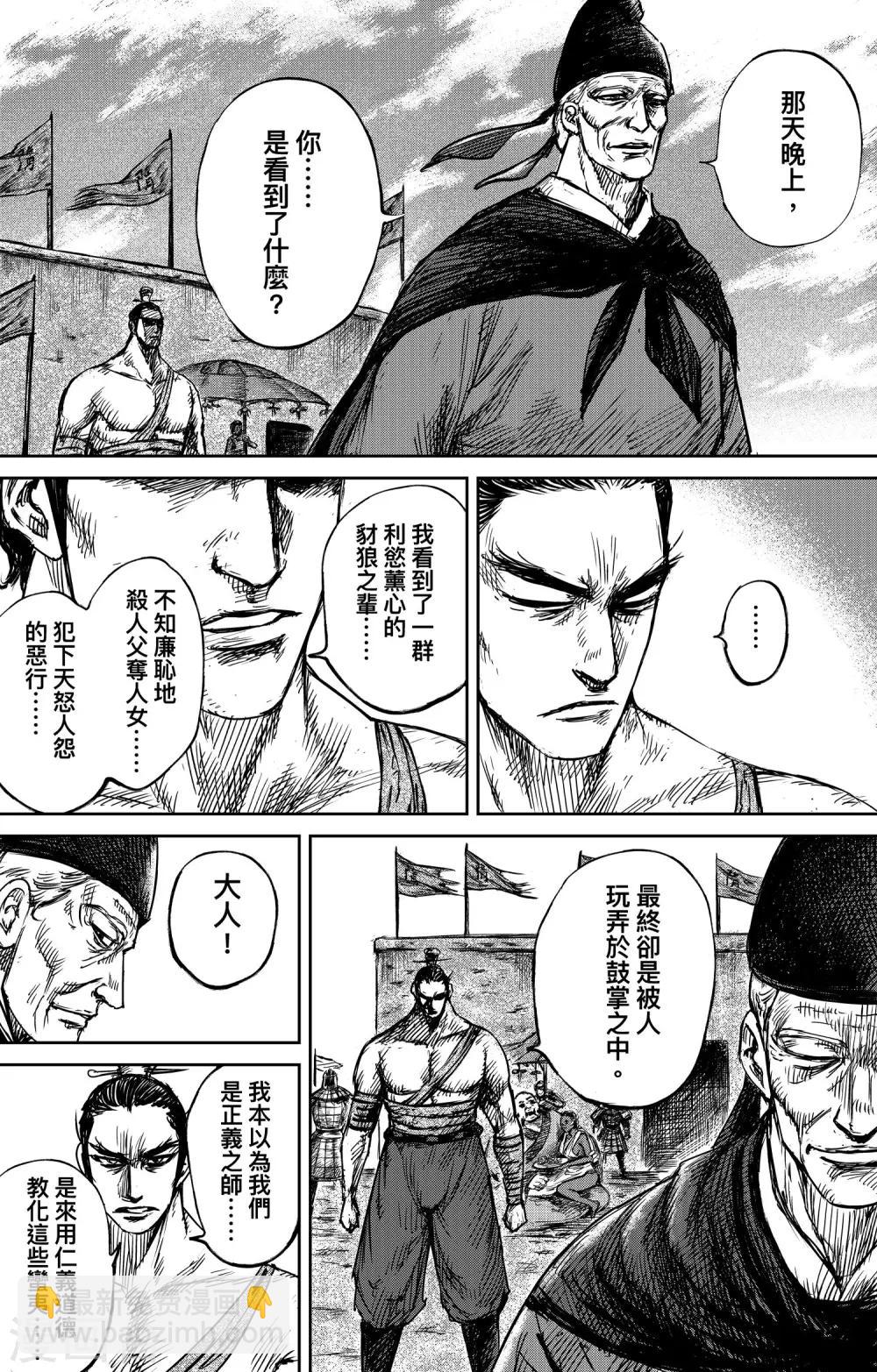 🍵镖人 第73话 放逐 第5页