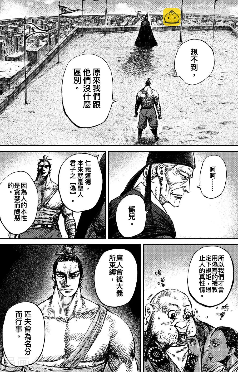 🍵镖人 第73话 放逐 第6页
