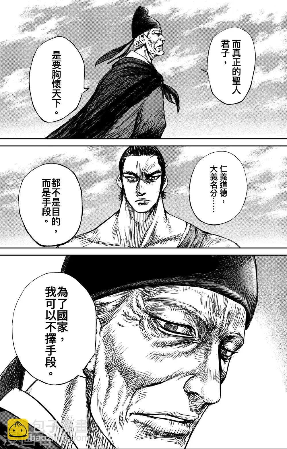 🍵镖人 第73话 放逐 第7页