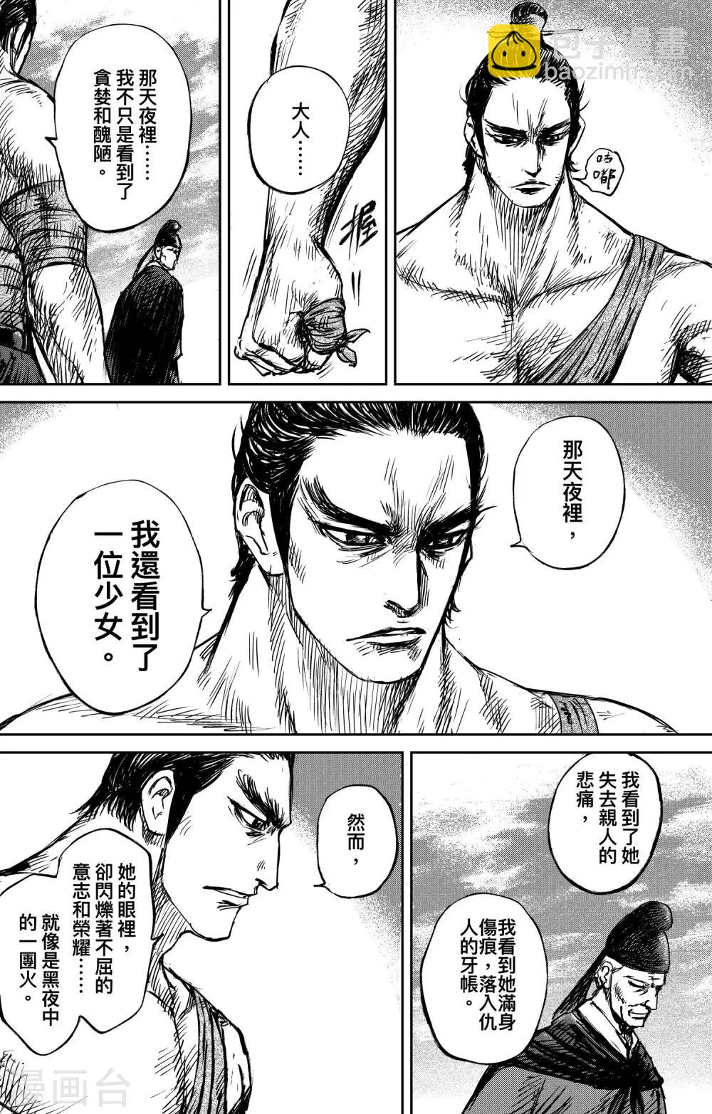 🍵镖人 第73话 放逐 第8页