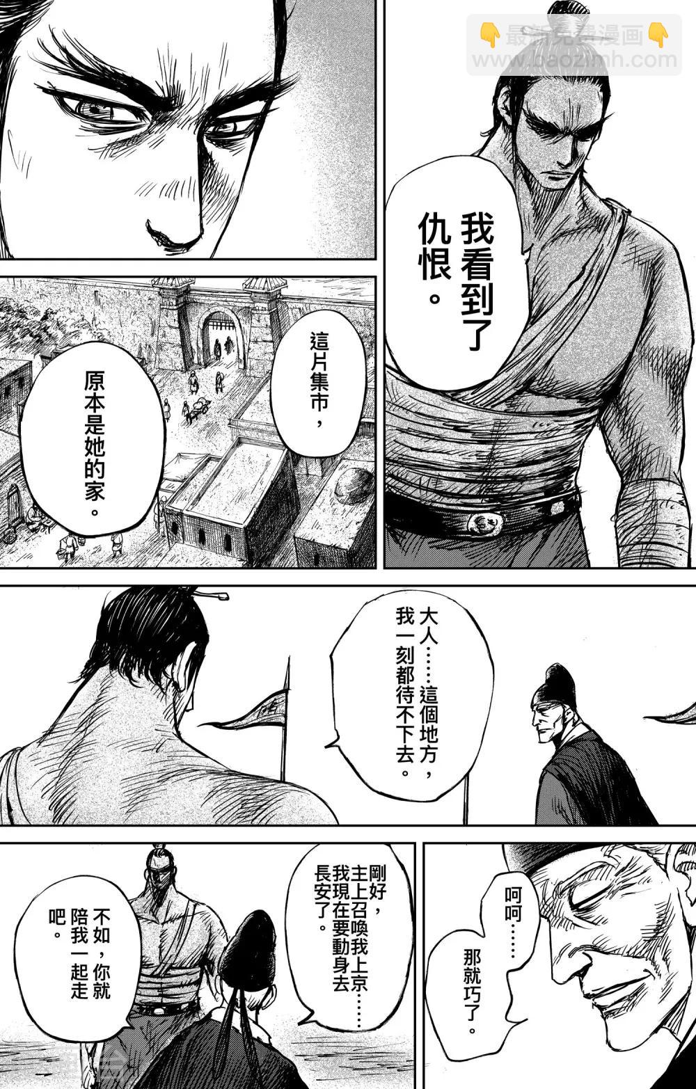 🍵镖人 第73话 放逐 第9页