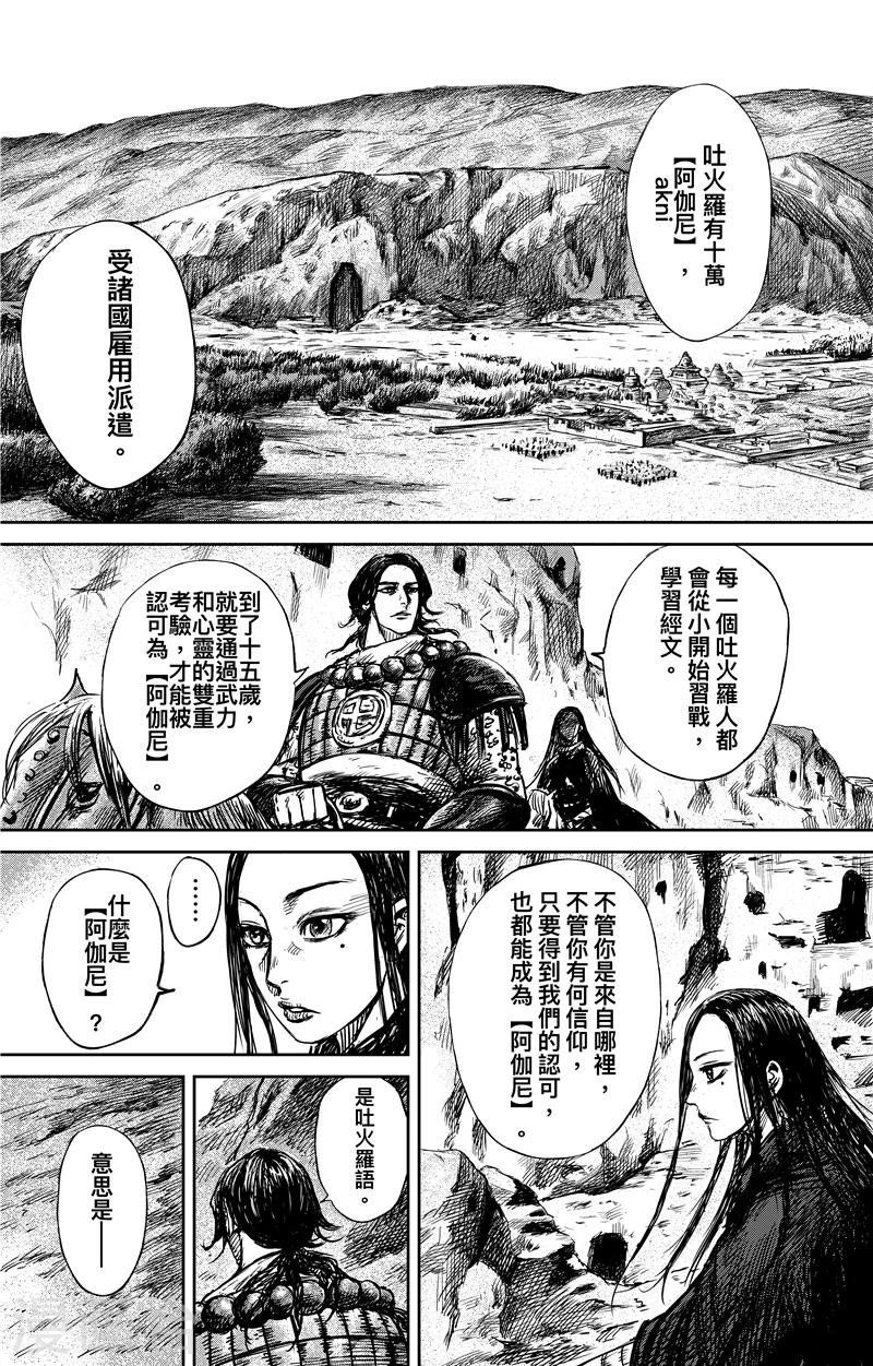 🍵镖人 第74话1 边境者 第1页