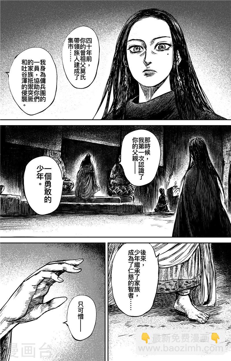 🍵镖人 第74话1 边境者 第10页