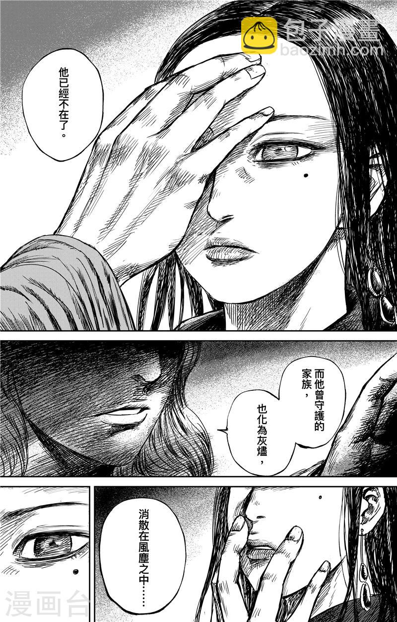 🍵镖人 第74话1 边境者 第11页