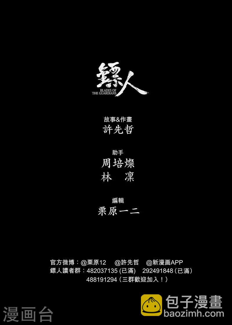 🍵镖人 第74话1 边境者 第13页