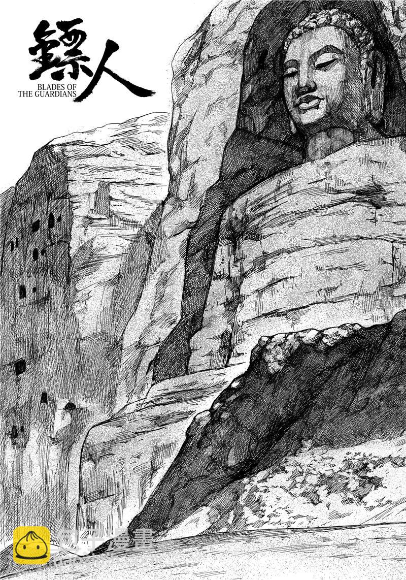 🍵镖人 第74话1 边境者 第2页