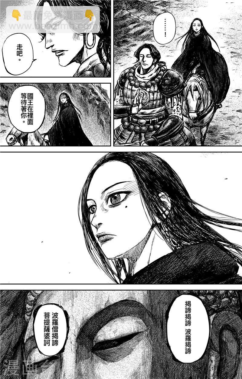 🍵镖人 第74话1 边境者 第4页