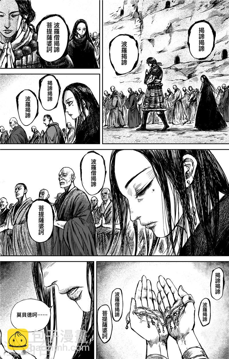🍵镖人 第74话1 边境者 第5页