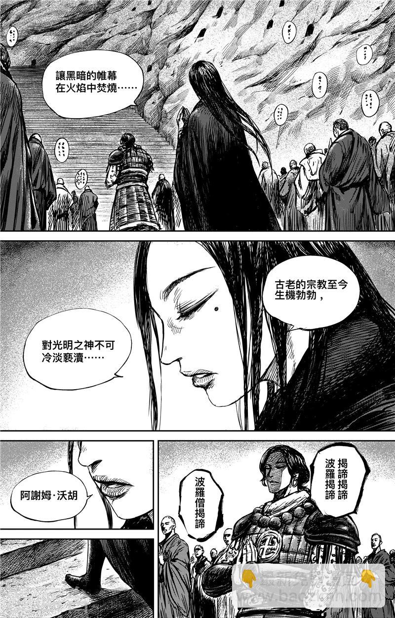 🍵镖人 第74话1 边境者 第6页