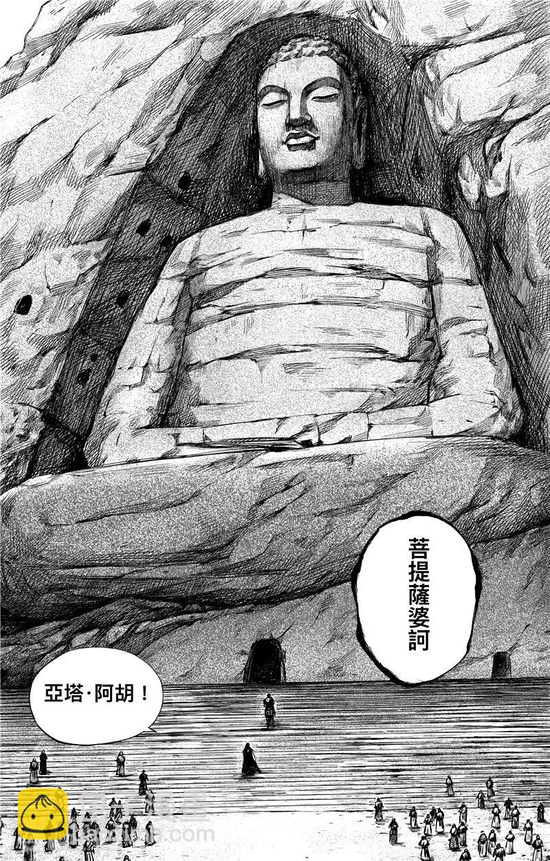 🍵镖人 第74话1 边境者 第7页