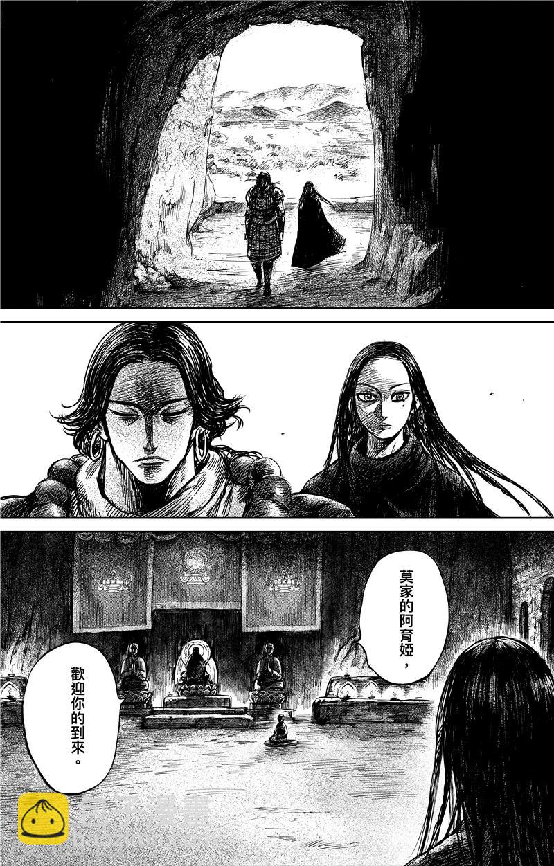 🍵镖人 第74话1 边境者 第8页