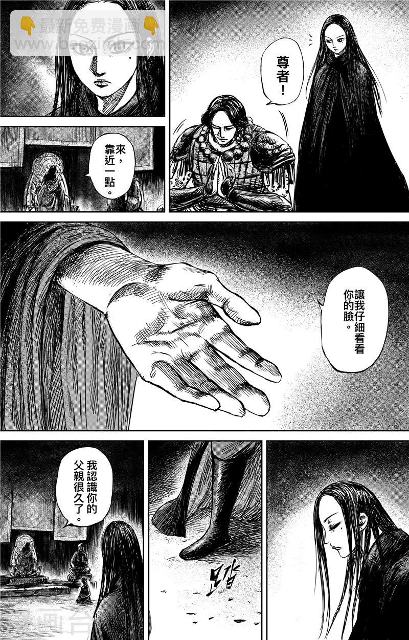 🍵镖人 第74话1 边境者 第9页