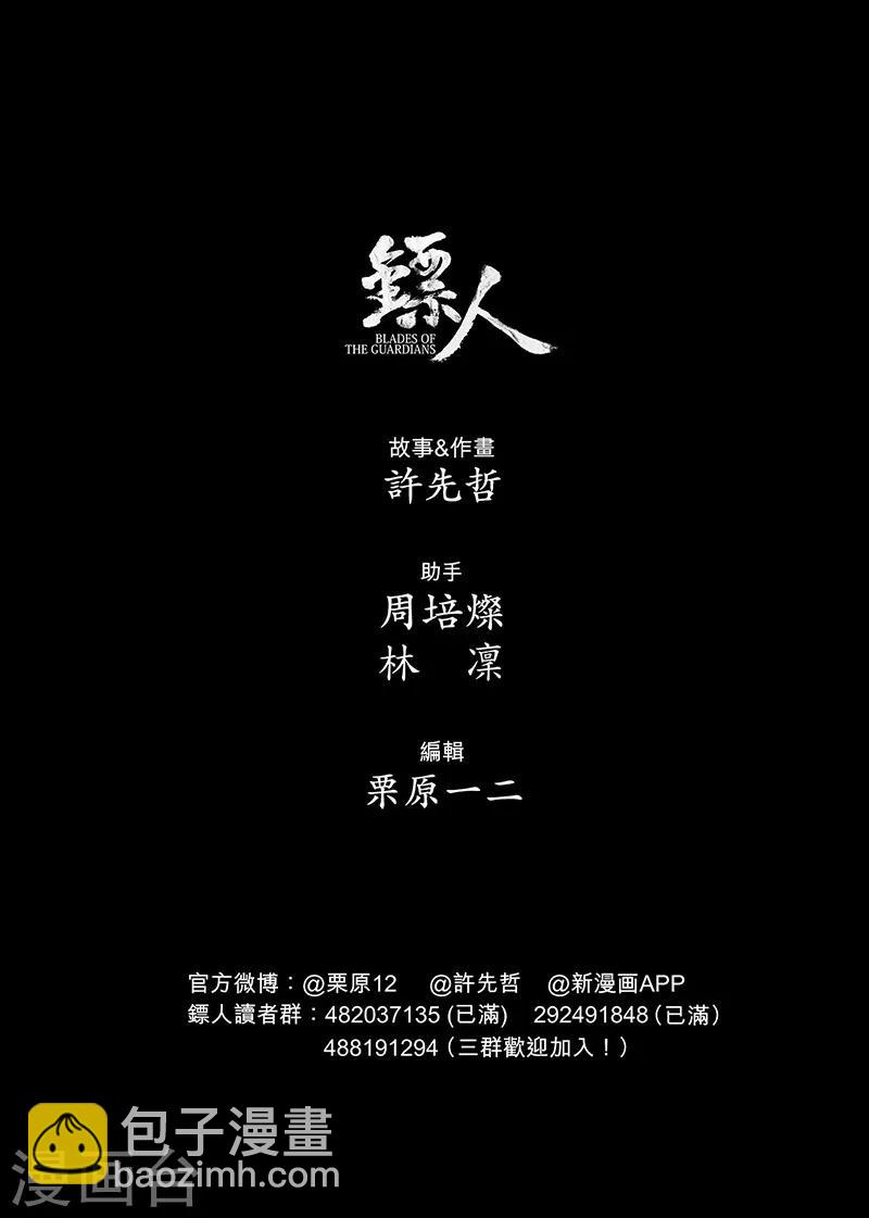 🍵镖人 第75话1 铁勒人 第10页