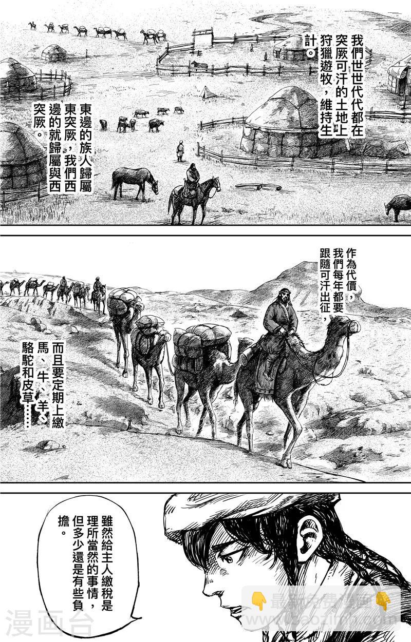 🍵镖人 第75话1 铁勒人 第2页