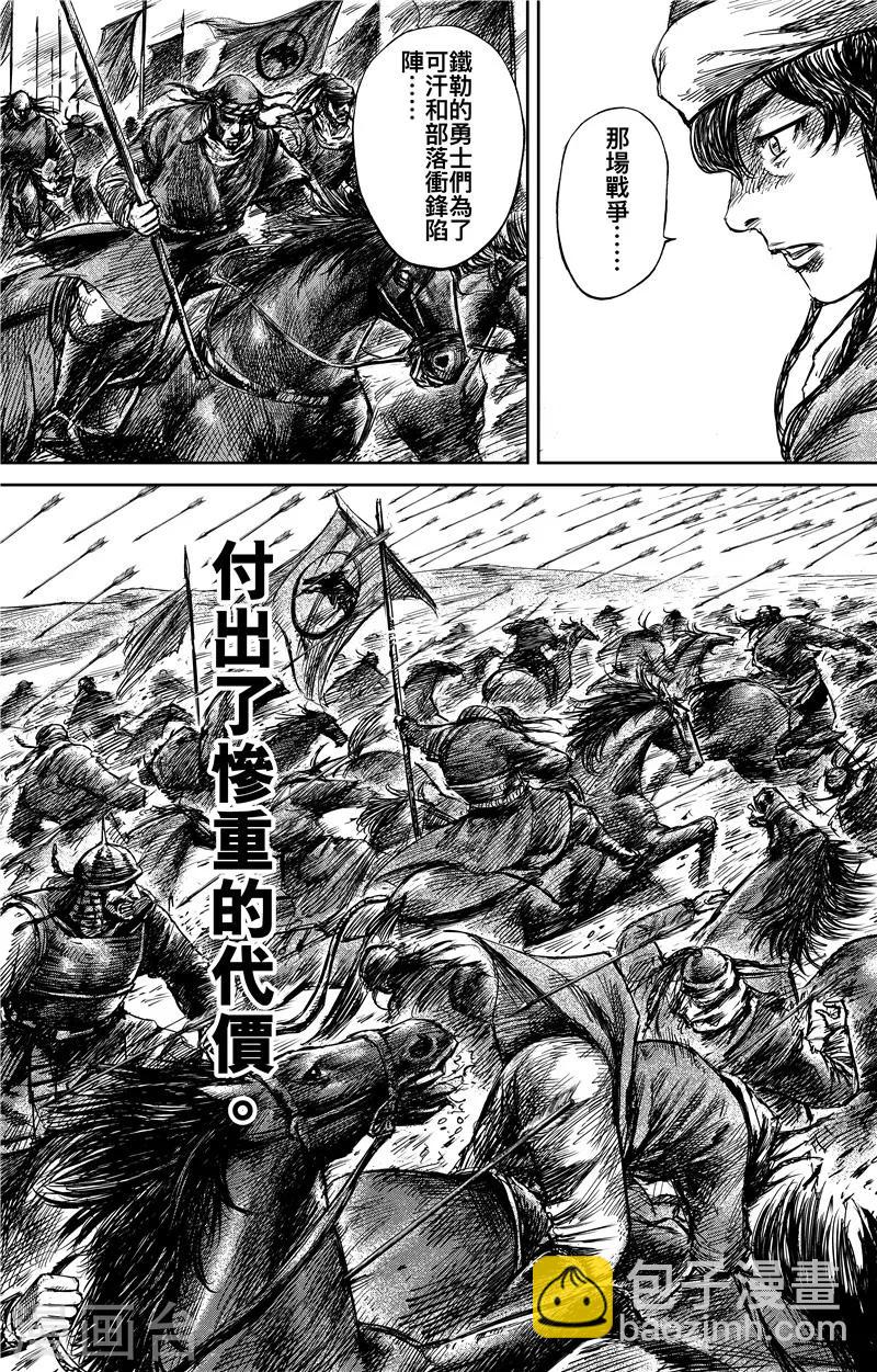 🍵镖人 第75话1 铁勒人 第4页