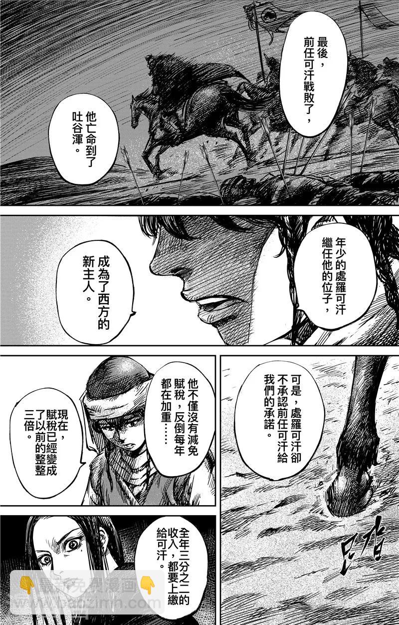 🍵镖人 第75话1 铁勒人 第5页