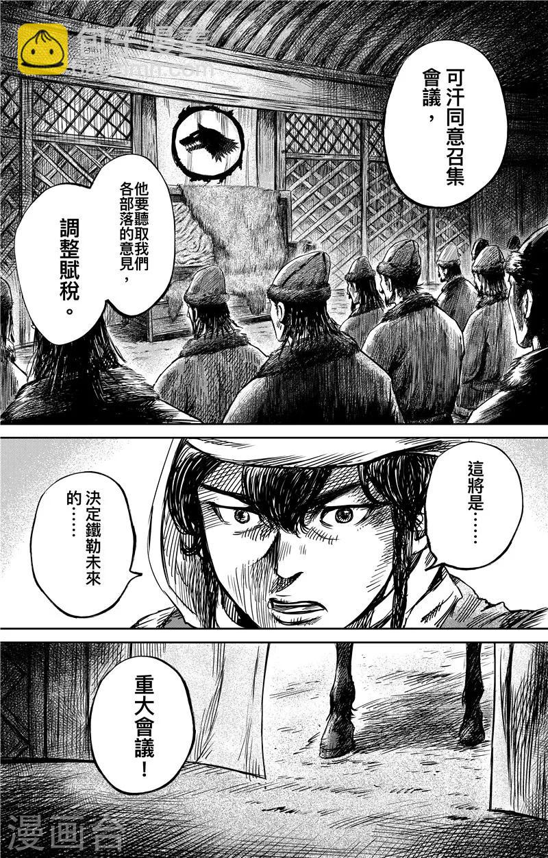 🍵镖人 第75话1 铁勒人 第7页