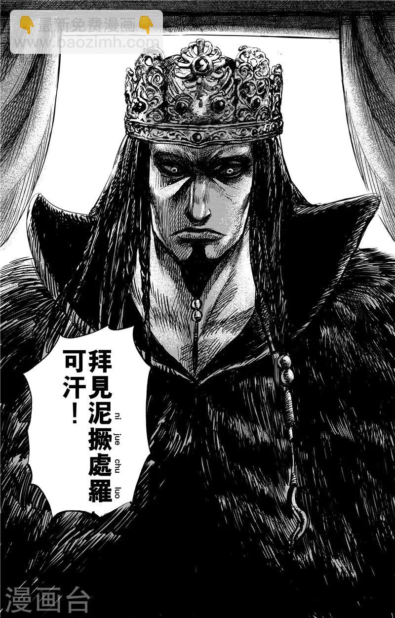 🍵镖人 第75话1 铁勒人 第9页