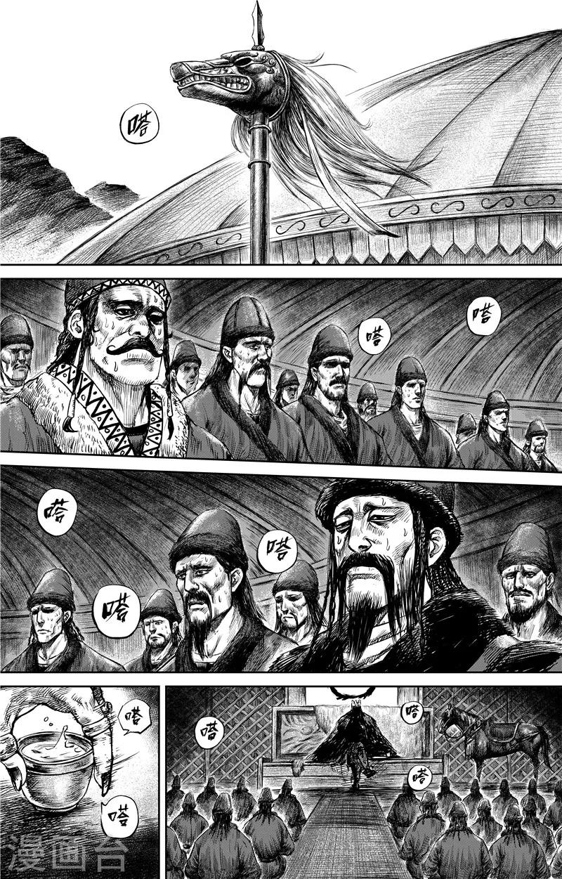 🍵镖人 第77话1 契苾部的提議 第1页