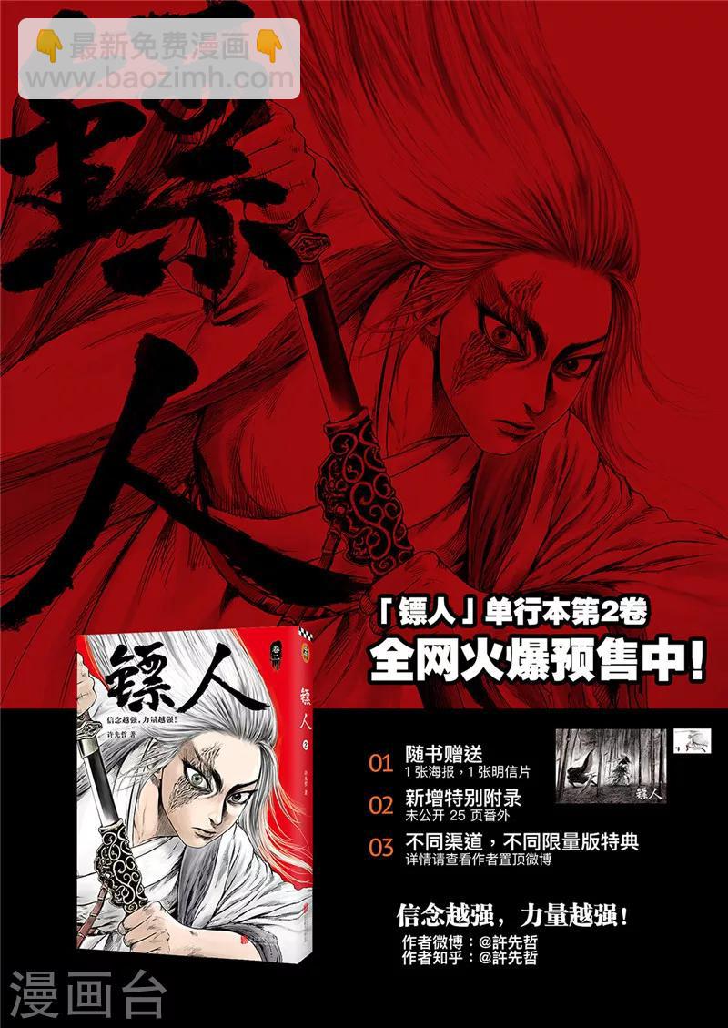 🍵镖人 第77话1 契苾部的提議 第10页