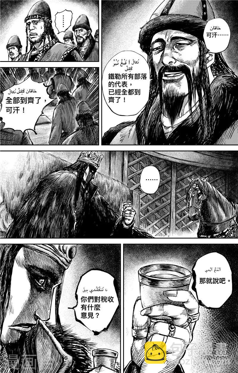 🍵镖人 第77话1 契苾部的提議 第4页