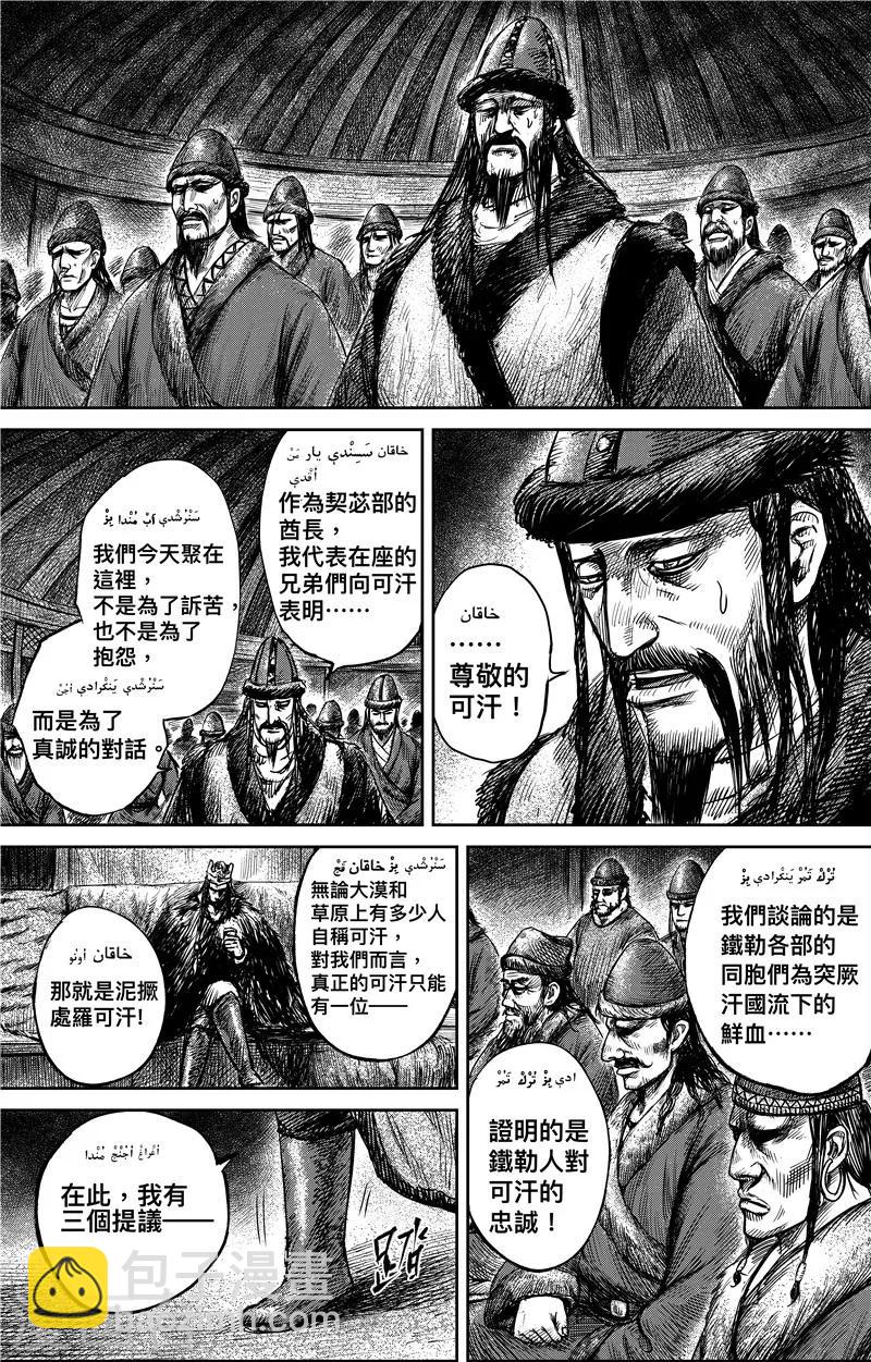 🍵镖人 第77话1 契苾部的提議 第5页