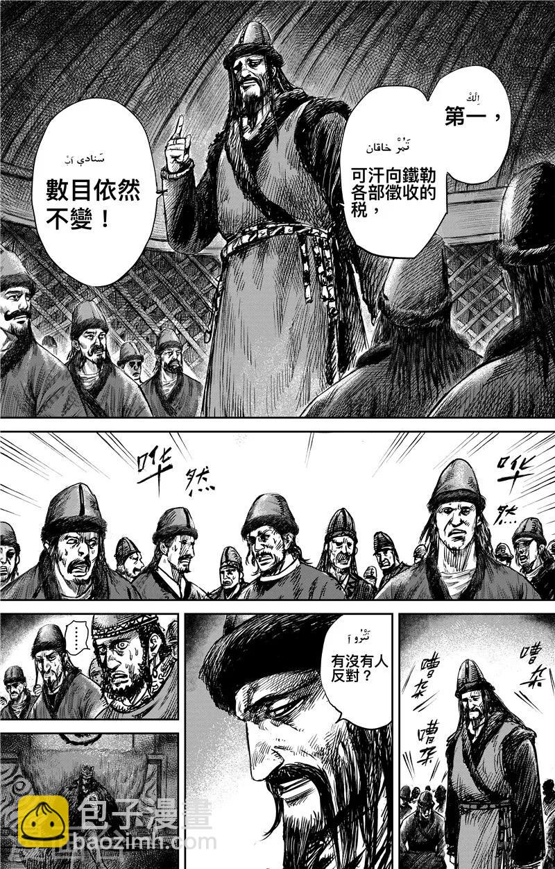 🍵镖人 第77话1 契苾部的提議 第6页