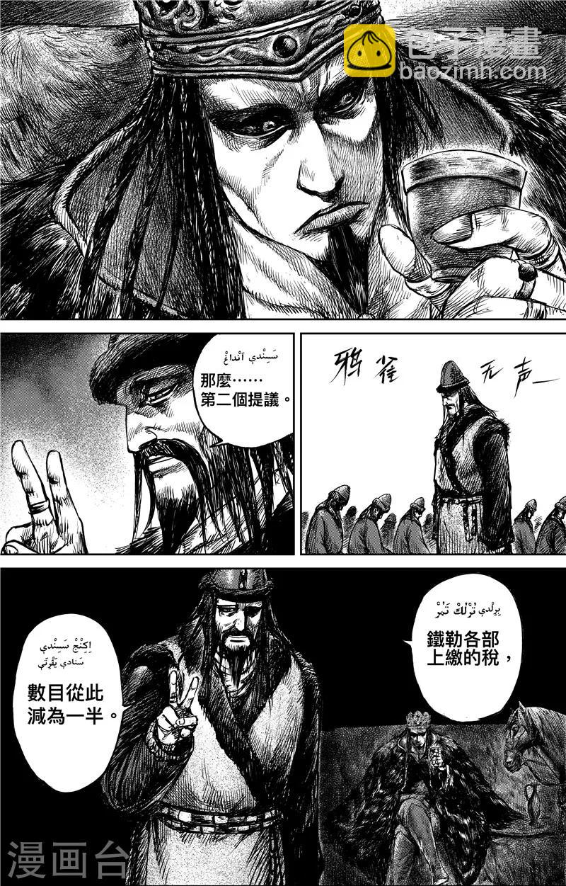 🍵镖人 第77话1 契苾部的提議 第7页