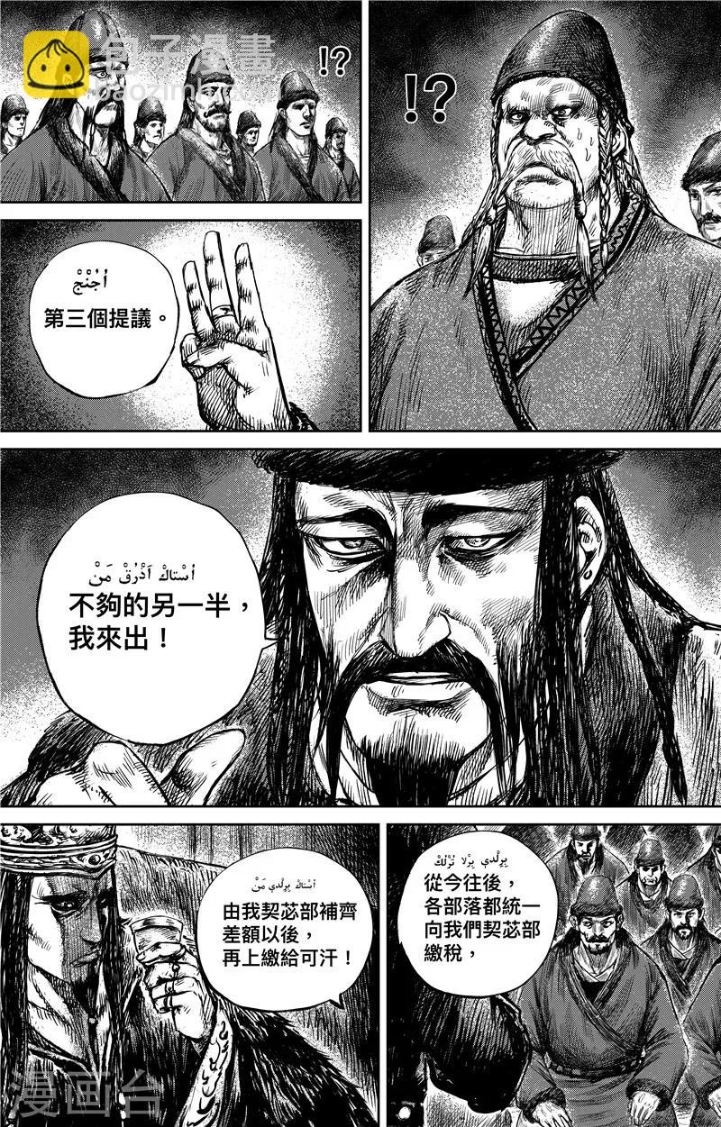 🍵镖人 第77话1 契苾部的提議 第8页