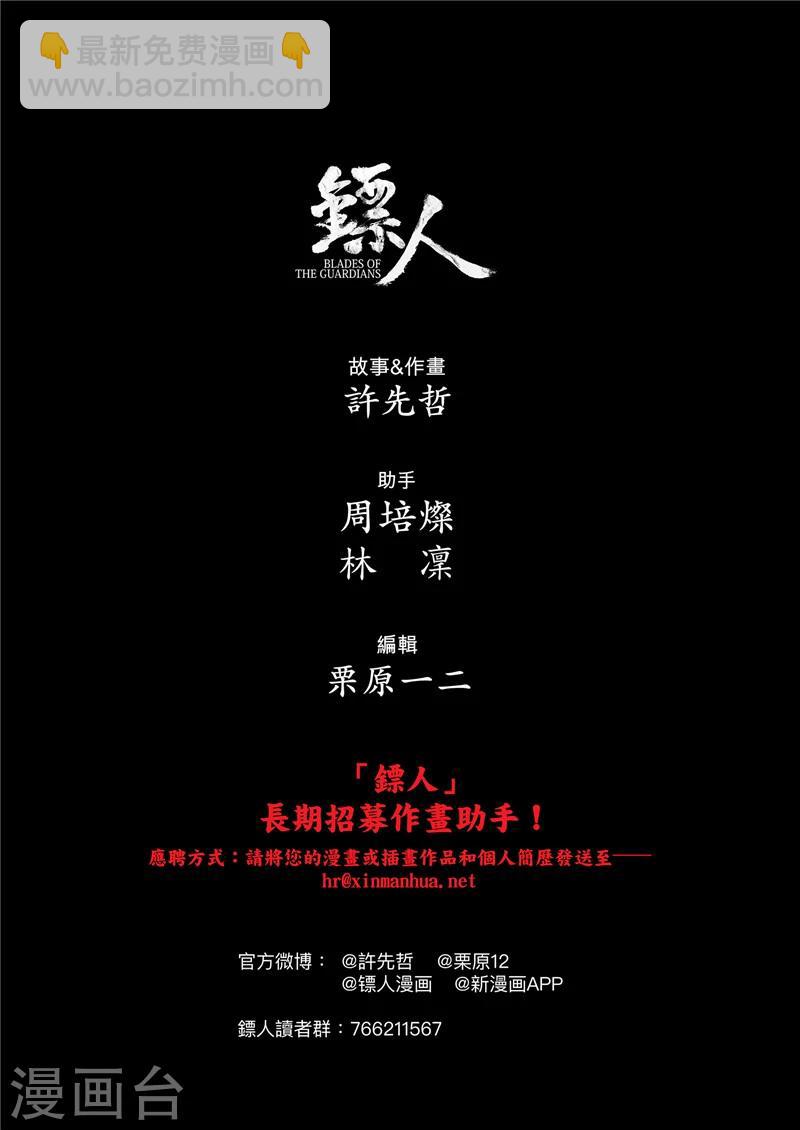 🍵镖人 第77话1 契苾部的提議 第9页