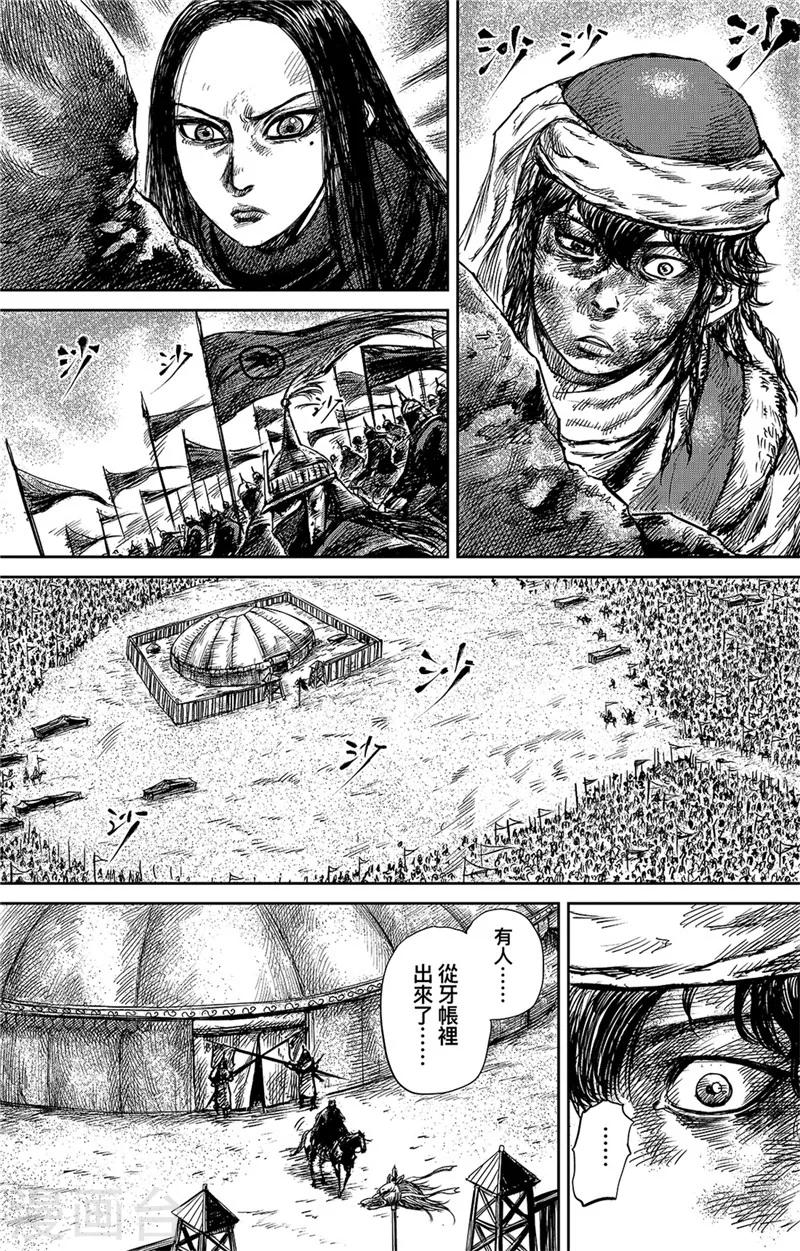 🍵镖人 第78话 响箭 第1页