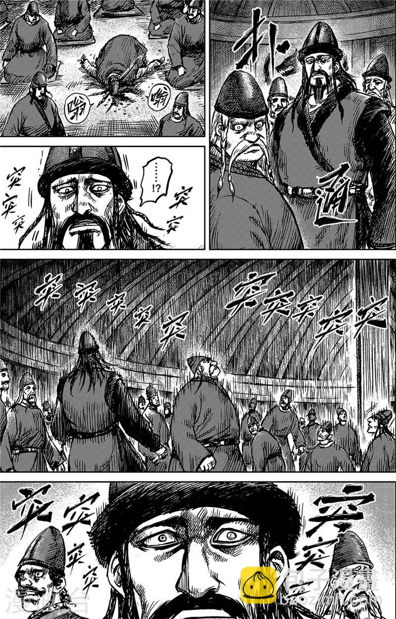 🍵镖人 第78话 响箭 第10页