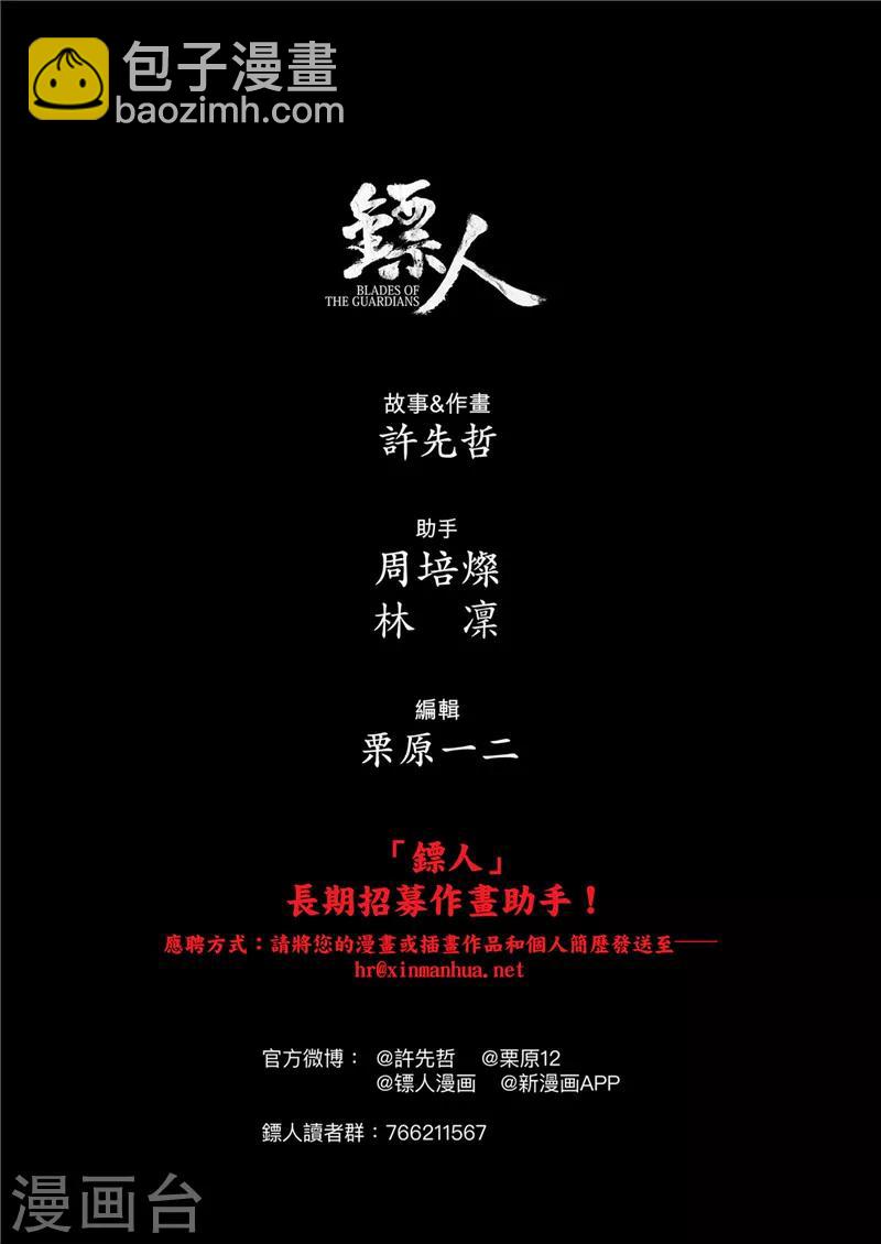 🍵镖人 第78话 响箭 第17页