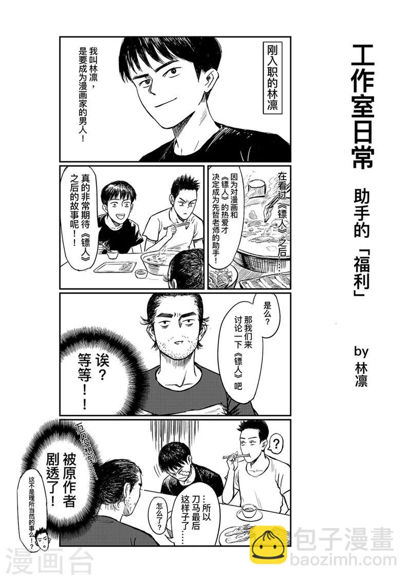 🍵镖人 第78话 响箭 第18页