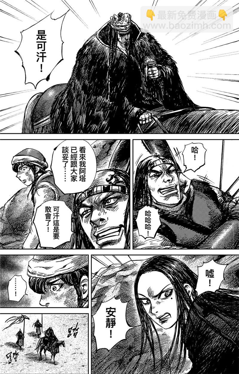 🍵镖人 第78话 响箭 第2页