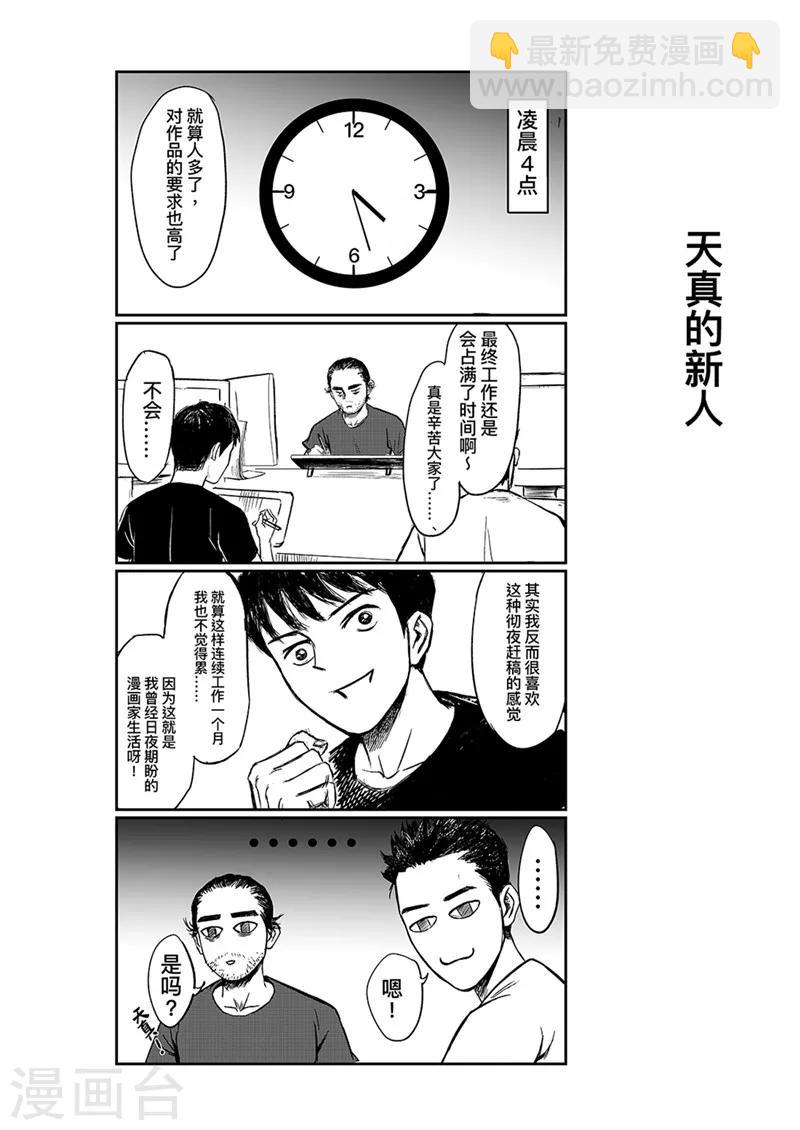 🍵镖人 第78话 响箭 第20页