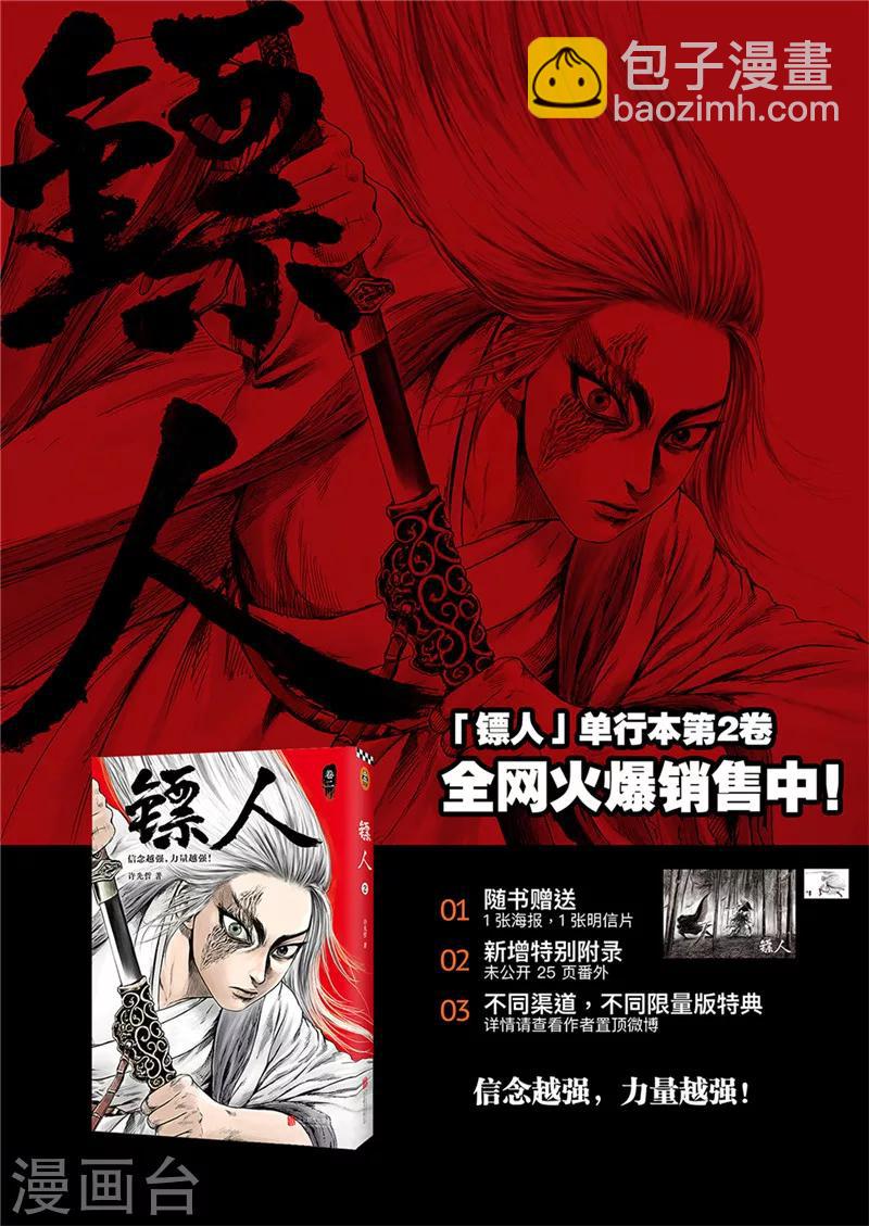 🍵镖人 第78话 响箭 第22页