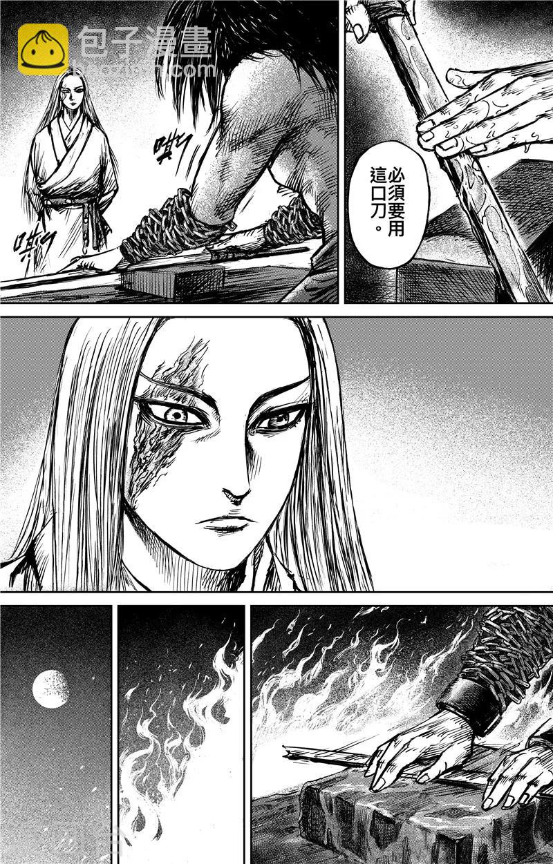 🍵镖人 第80话 夜色 第10页