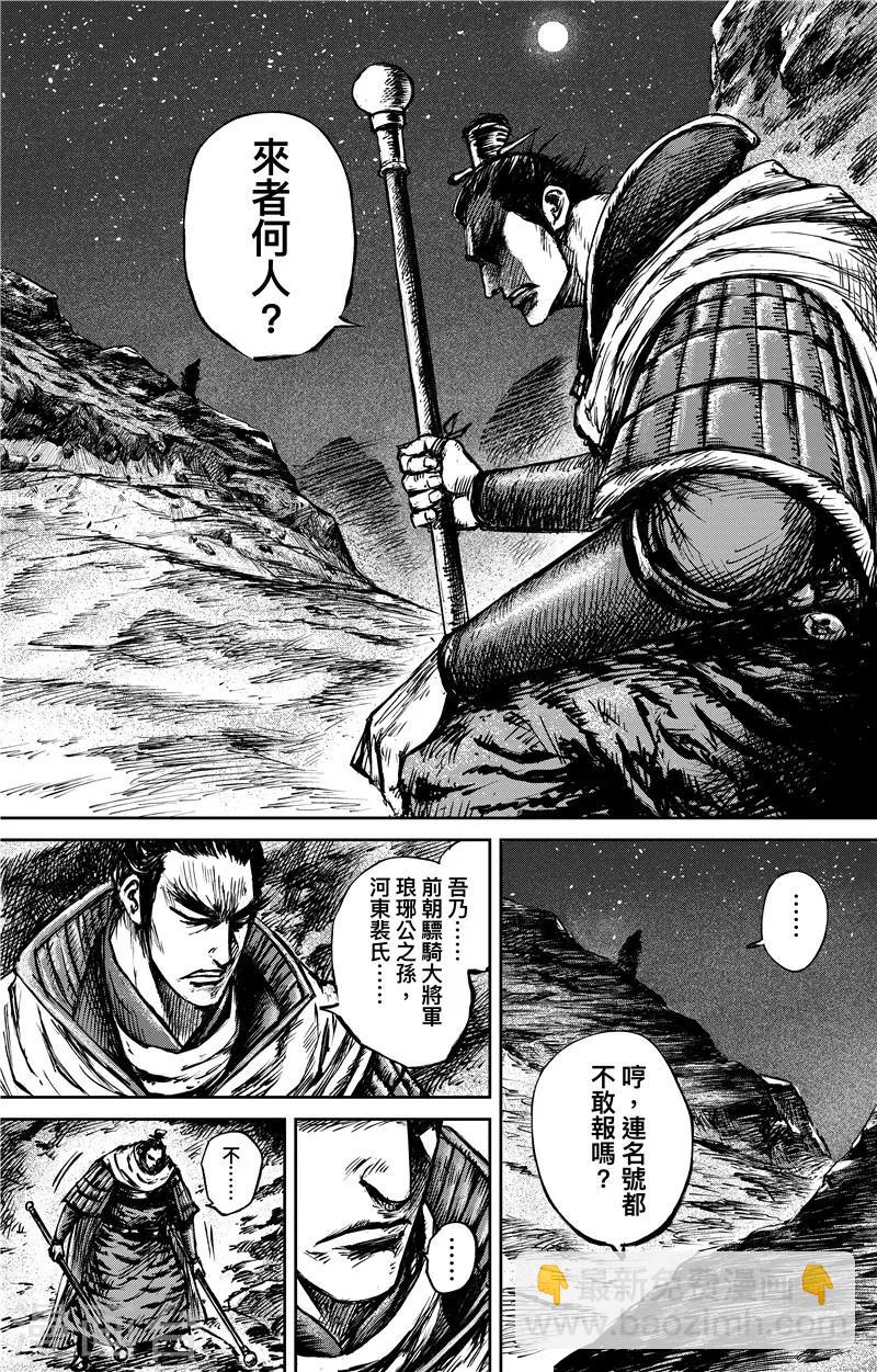 🍵镖人 第80话 夜色 第13页
