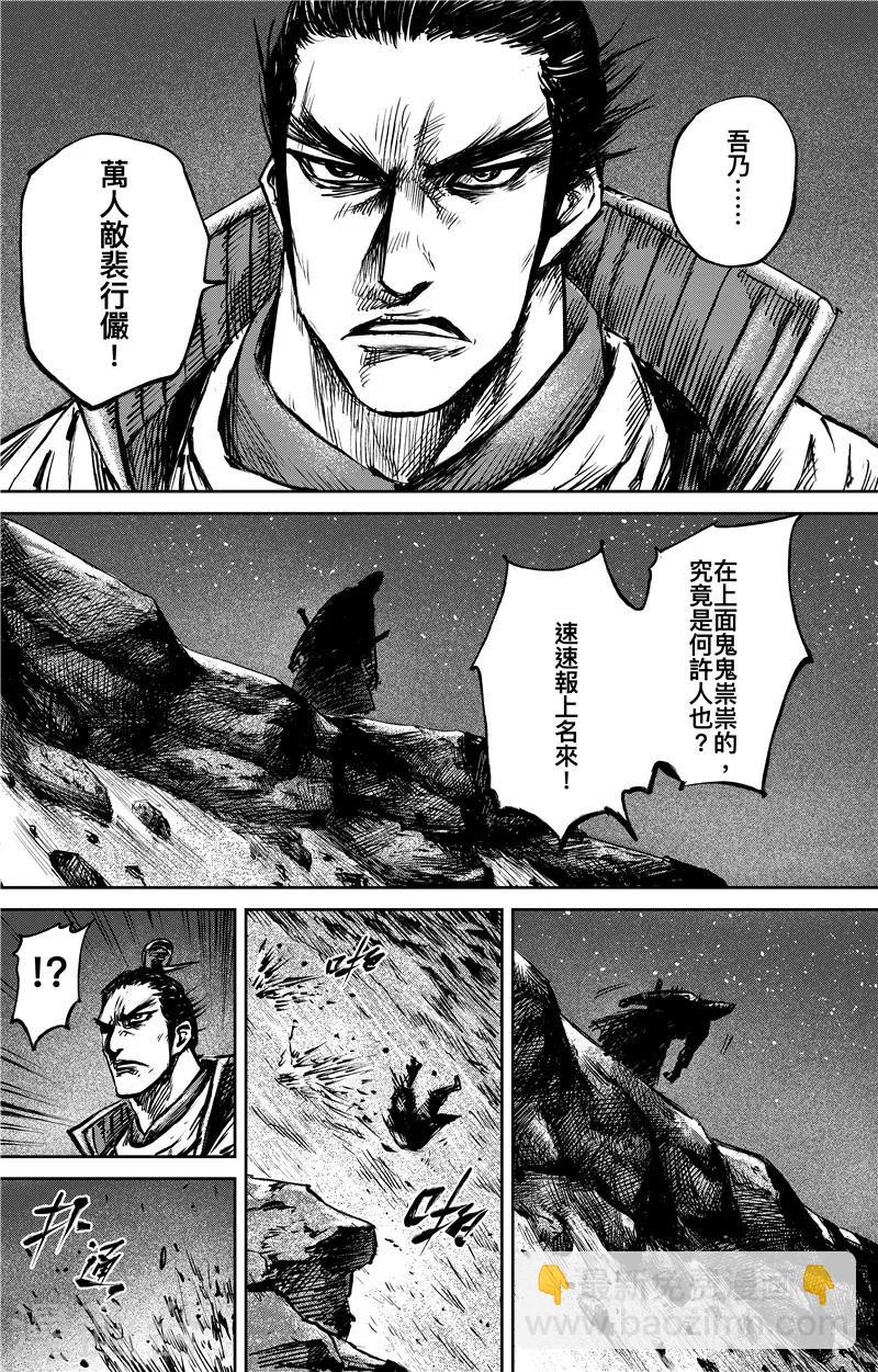 🍵镖人 第80话 夜色 第14页