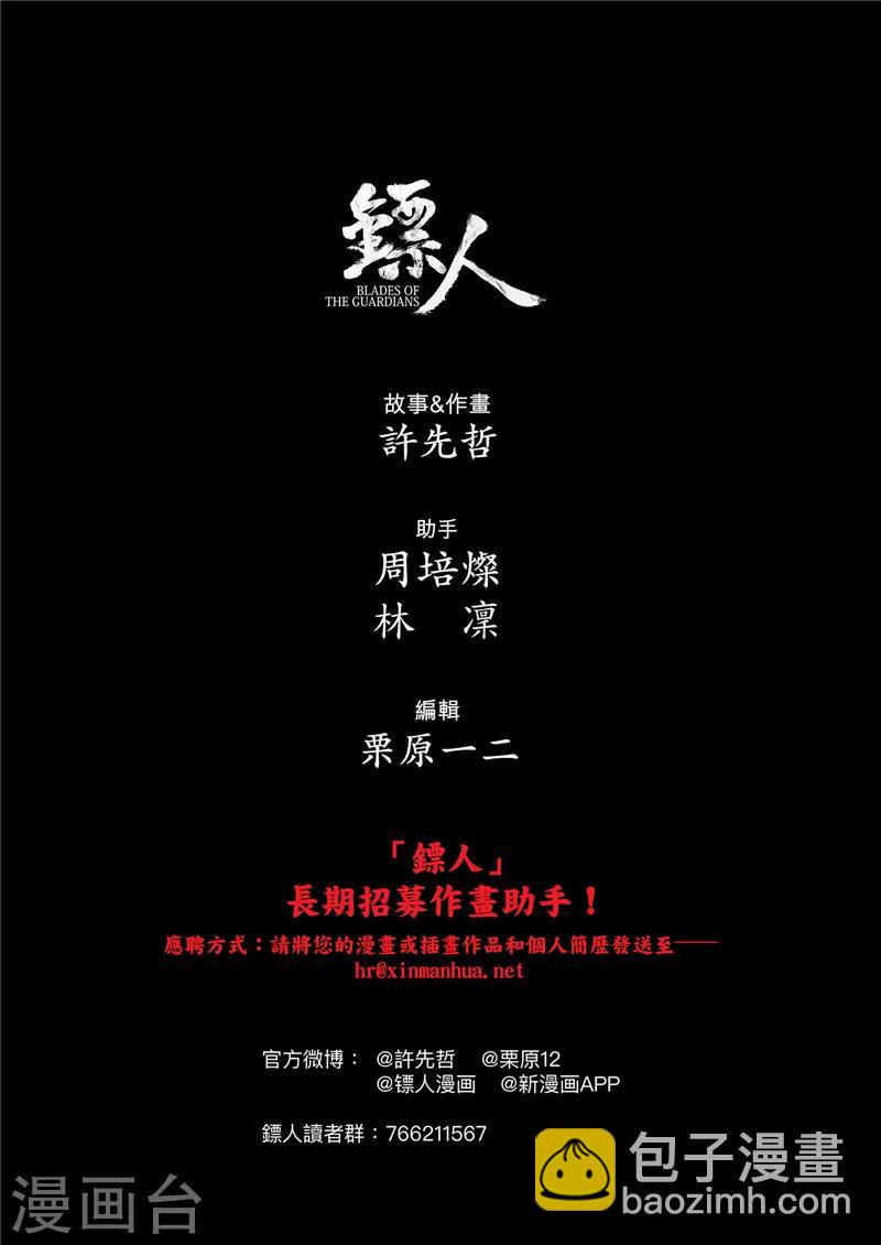 🍵镖人 第80话 夜色 第17页