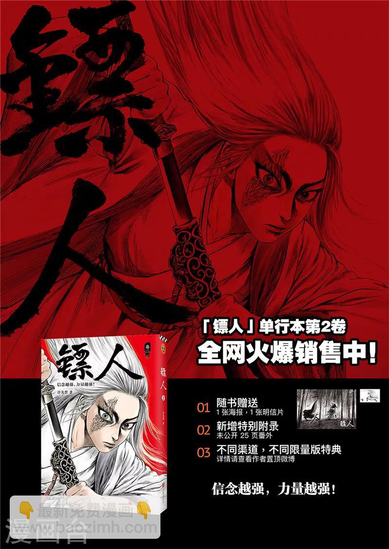 🍵镖人 第80话 夜色 第18页