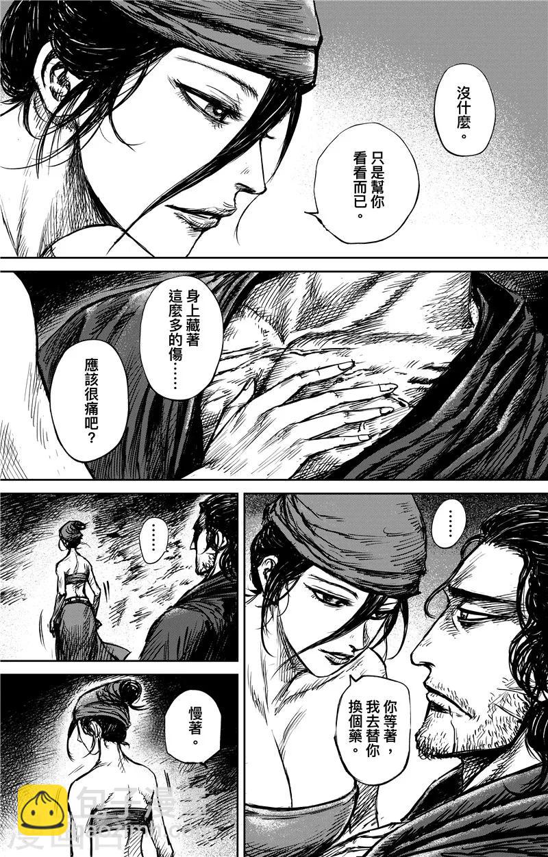 🍵镖人 第80话 夜色 第2页