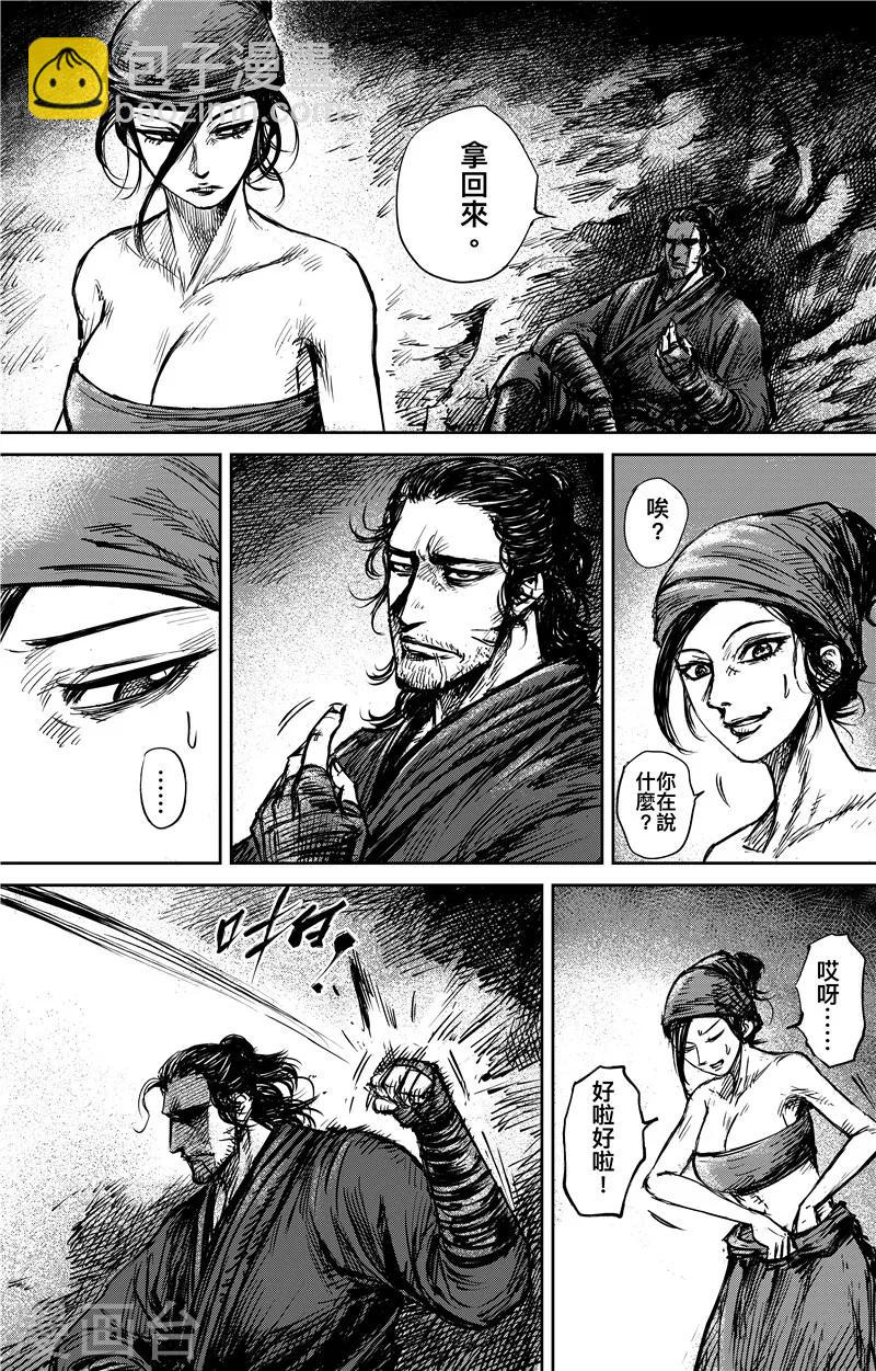 🍵镖人 第80话 夜色 第3页